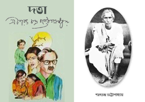 DATTA (দত্তা)