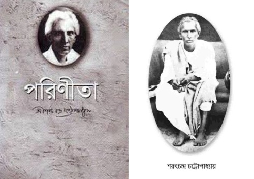 PARINEETA (পরিণীতা)