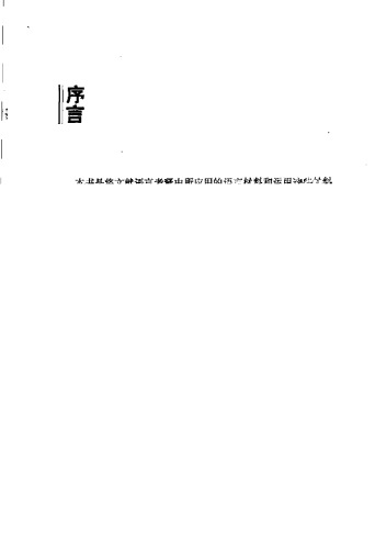 文献语言材料的鉴別与应用