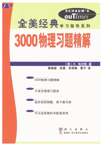 3000物理习题精解