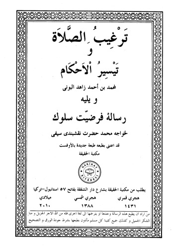 ٢١ - ترغيب الصلاة