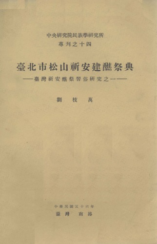 台北市松山祈安建醮祭典