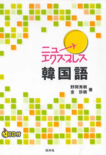 韓国語 /Kankokugo