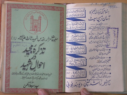 تذکرہ مجید