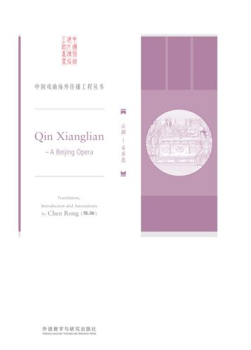 Qin Xianglian—A Beijing Opera