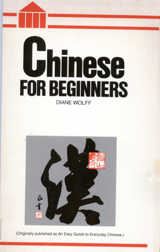 Chinese for Beginners (English and Chinese Edition)