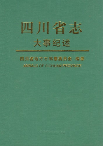 四川省志. 大事纪述 /Si chuan sheng zhi. Da shi ji shu