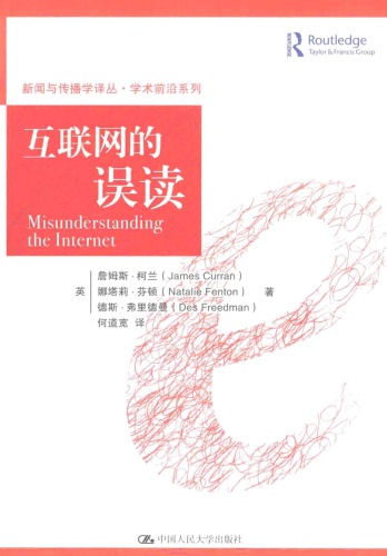 互联网的误读 / Hu lian wang de wu du
