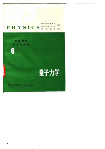 美国物理试题与解答