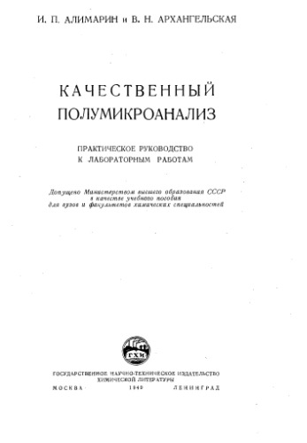 Качественный полумикроанализ