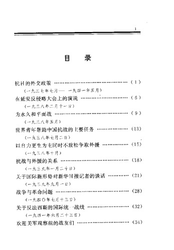 毛泽东外交文选 /Mao ze dong wai jiao wen xuan