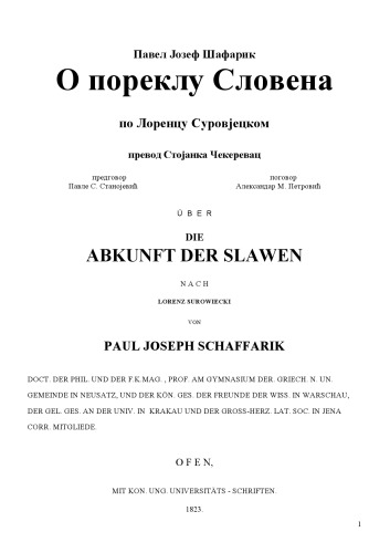 О пореклу Словена