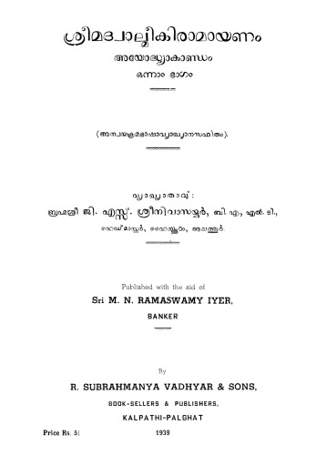 Ramayanam-Malayalam-AyodhyaKandam