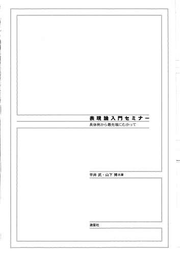 表現論入門セミナー