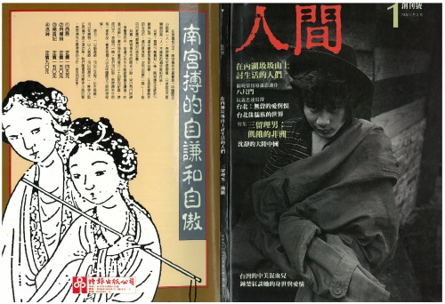 人間雜誌 01