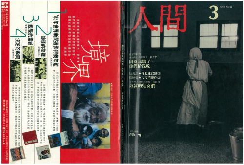 人間雜誌 03