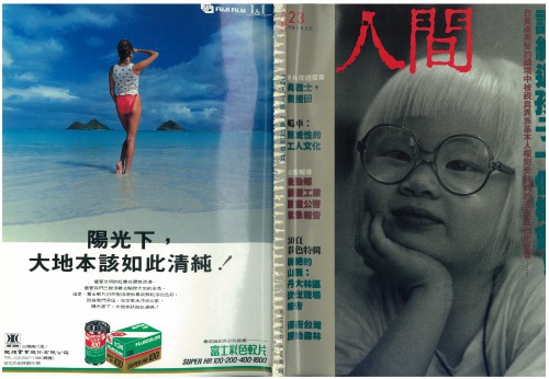 人間雜誌 23