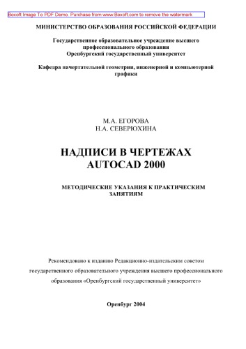 Простановка размеров в AutoCad 2000/2002. Методические указания к практическим занятиям