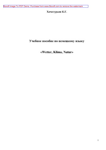 Учебное пособие по немецкому языку. «Wetter, Klima, Natur»