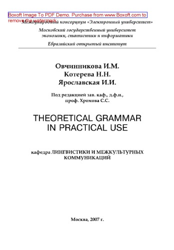 Theoretical grammar in practical use. Учебное пособие