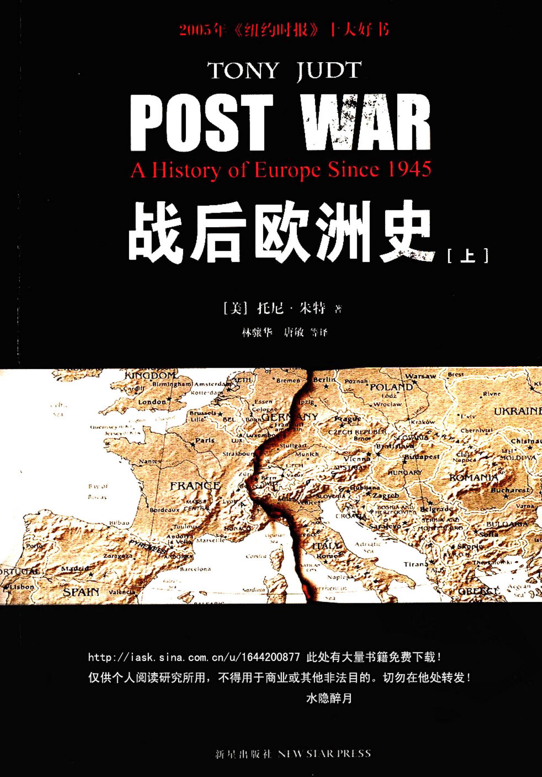 战后欧洲史·上  / 上.Zhan hou ou zhou shi