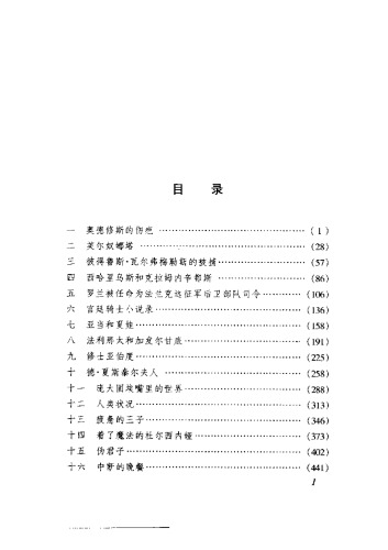 奥尔巴赫 摹仿论