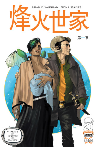 Saga 001 烽火世家 Remake SLOMO