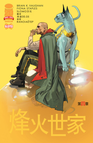 Saga 004 烽火世家 SLOMO