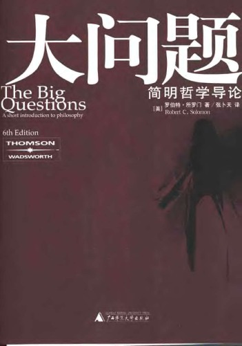 大问题：简明哲学导论