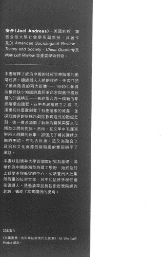 紅色工程師的崛起：清華大學與中國技術官僚階級的起源