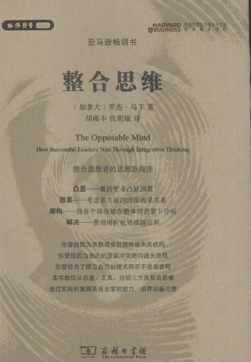 整合思维 /Zheng he si wei