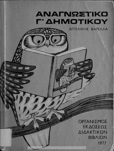 Anagnostiko C΄ Dimotikou