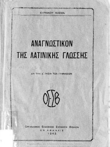 Apollodorou Vivliothikis ke Elianou pikilis Istorias Ekloge dia tous mathitas tis protis taxeos ton Gimnasion ke Imigimnasion