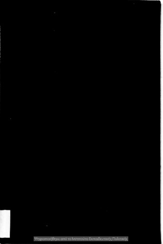 Γυμνάσματα περί το τυπικόν της ελληνικής. Μέρος Α΄