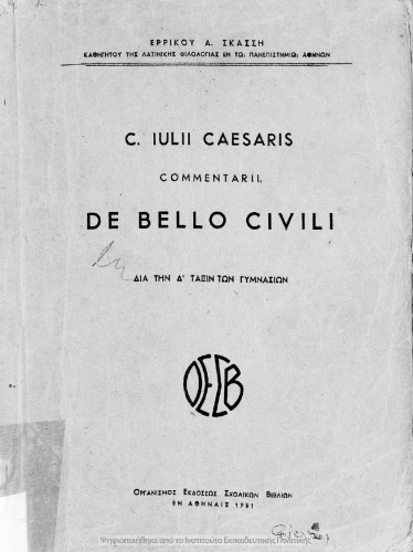 C. Iulii Caesaris Commentarii de bello civili δια την Δ΄ τάξιν των Γυμνασίων