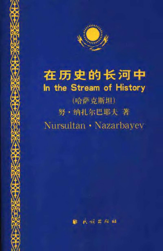 在历史的长河中