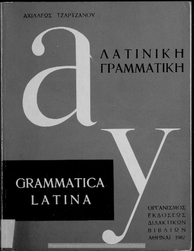 Γραμματική της λατινικής γλώσσης