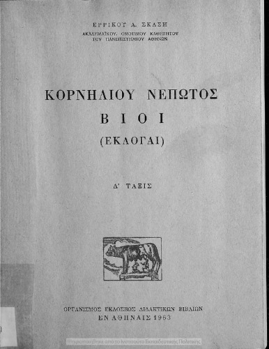 Κορνηλίου Νέπωτος Βίοι (Εκλογαί) Δ΄ Γυμνασίου