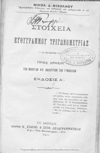 Στοιχεία Ευθύγραμμου Τριγωνομετρίας, Προς χρήσιν των μαθητών και μαθητριών των Γυμνασίων
