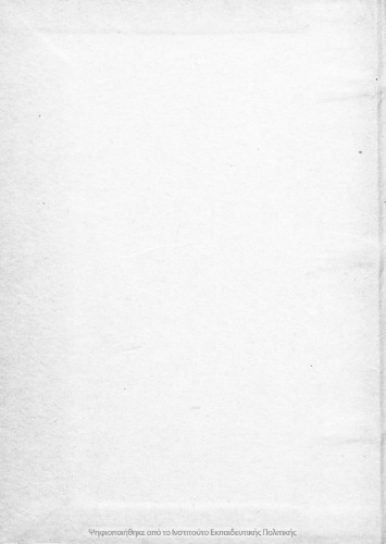 Υπαίθρια Σχολεία