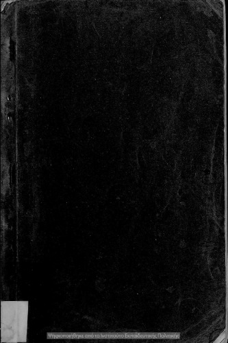 Γραμματική της γαλλικής γλώσσης δια τα Γυμνάσια το Βαρβάκειον Λύκειον και τας Εμπορικάς Σχολάς