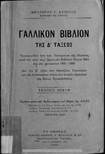 Γαλλικόν βιβλίον της Δ΄ τάξεως δια την Δ΄ τάξιν των Εξαταξίων Γυμνασίων και τας αντιστοίχους τάξεις των λοιπών σχολείων της Μέσηύ