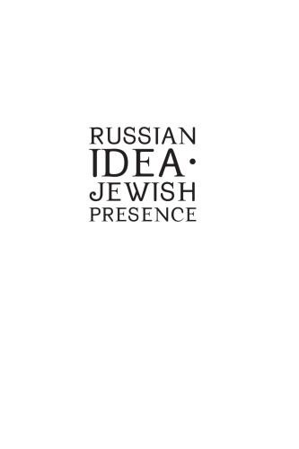 Russian Idea - Jewish Presence: Essays on Russian-Jewish Intellectual Life