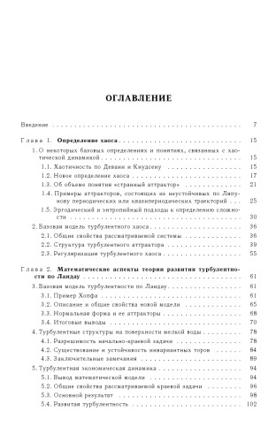 Многоликий хаос