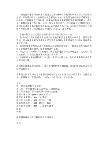 Women in the Chinese Enlightenment: Oral and Textual Histories