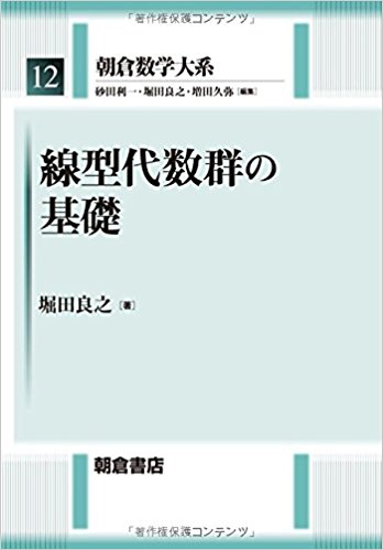 線型代数群の基礎