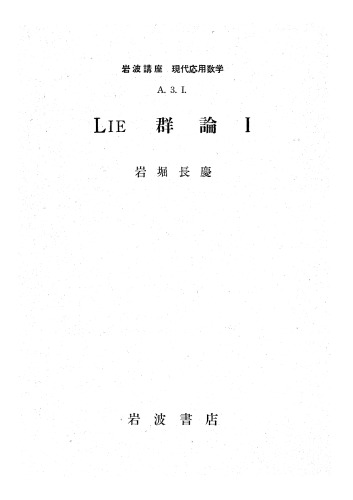 LIE群論