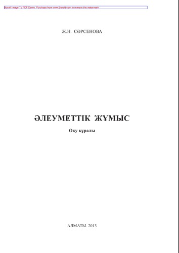 Əлеуметтік жұмыс