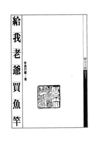 给我老爷买鱼竿