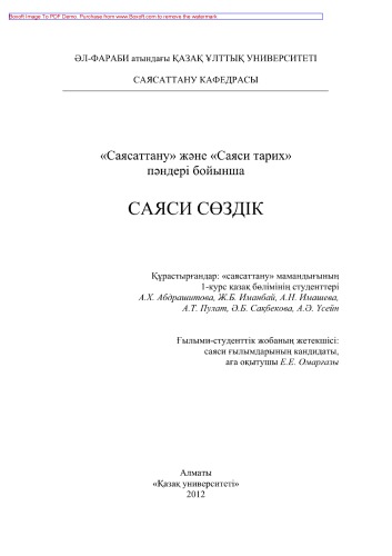 «Саясаттану» жəне «Саяси тарих» пəндері бойынша саяси сөздік
